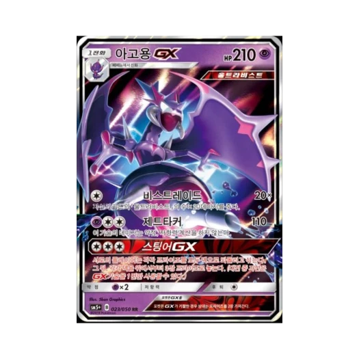 포켓몬 TCG 아고용 GX RR 울트라포스 (한글판)
