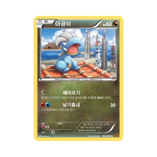 포켓몬 TCG 아공이 C 에메랄드 브레이크 (한글판)