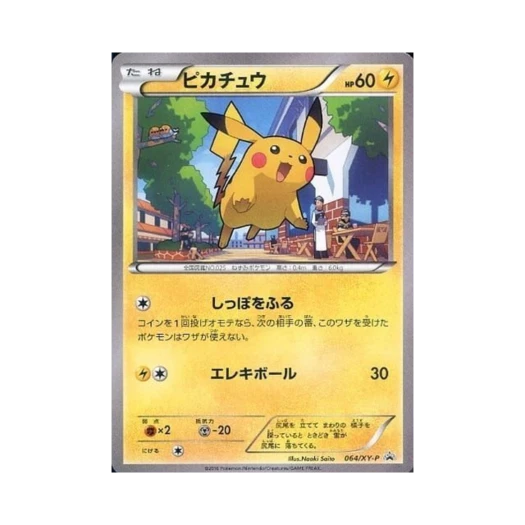 포켓몬 TCG 피카츄 P XY 프로모 카드 (일어판) 카드 이미지