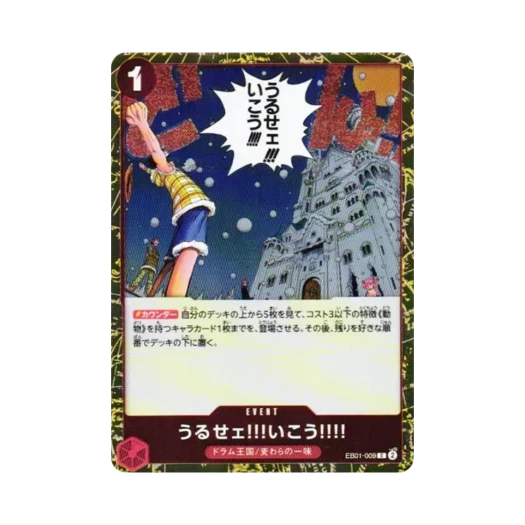 원피스 TCG 시끄러워!!! 가자!!!! 포일 C EB01-009 프리미엄 부스터 원피스 카드 더 베스트 Vol.2 (일어판) 카드 이미지