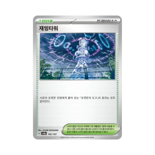 포켓몬 TCG 재밍타워 테라스탈 페스타 ex (한글판)
