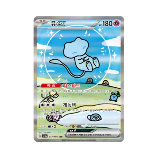 포켓몬 TCG 뮤 ex SAR 샤이니트레저 ex (한글판) 카드 이미지