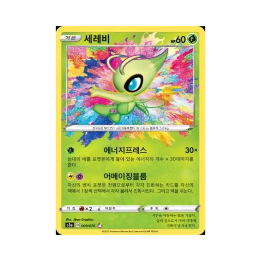 포켓몬 TCG 세레비 A 전설의 고동 (한글판)