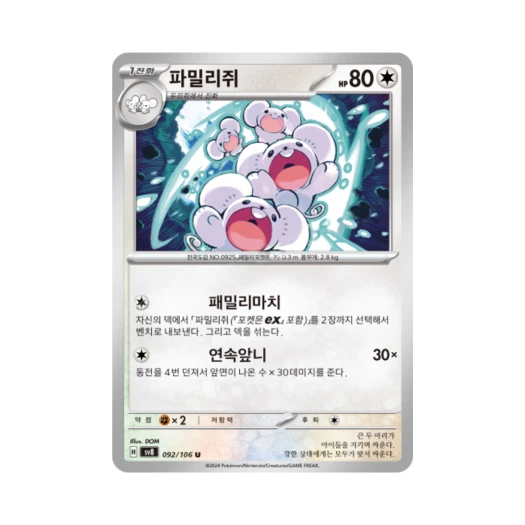 포켓몬 TCG 파밀리쥐 U 초전브레이커 (한글판) 카드 이미지