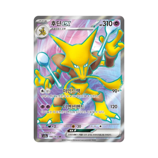 포켓몬 TCG 후딘 ex SR 포켓몬 카드 151 (한글판) 카드 이미지