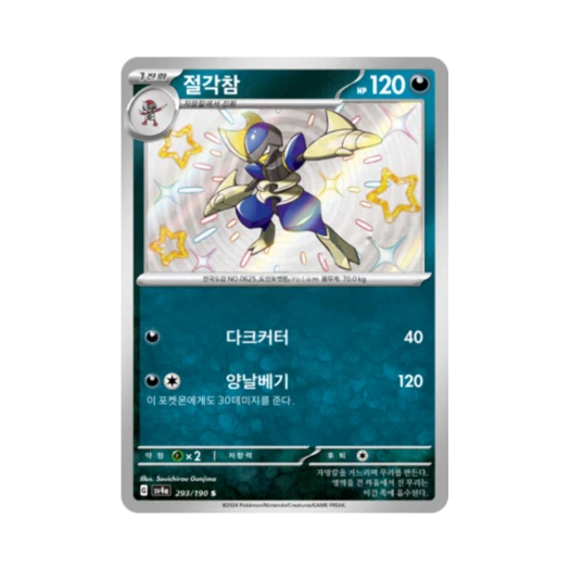 Pokemon TCG Bisharp S Shiny Treasure ex (Korean Ver.)