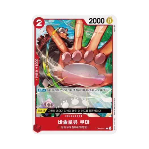 One Piece TCG Bartholomew Kuma C OP05-011 Booster Pack Awakening of the New Era (Korean Ver.)