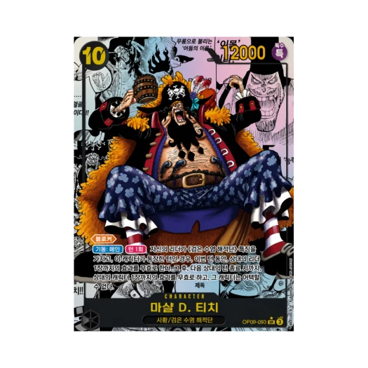 원피스 TCG 마샬 D. 티치 망가 페러렐 SR-SP OP09-093 부스터 팩 새로운 황제 (한글판) 상품 이미지