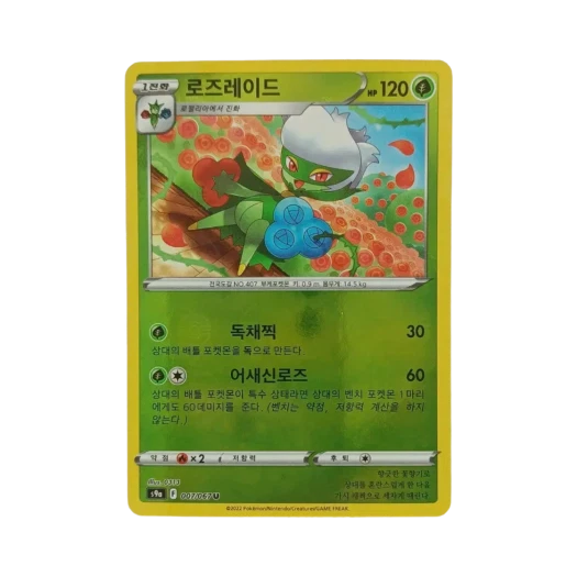 포켓몬 TCG 로즈레이드 U 미러 배틀리전 (한글판)