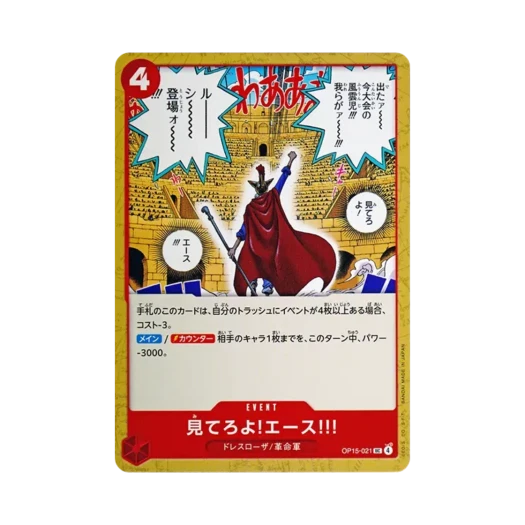 원피스 TCG 보고 있어줘 에이스!!! UC OP15-021 부스터 팩 신의 섬 모험 (일어판) 카드 이미지