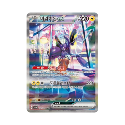 포켓몬 TCG 미라이돈 ex SAR 바이올렛 ex (한글판) 카드 이미지