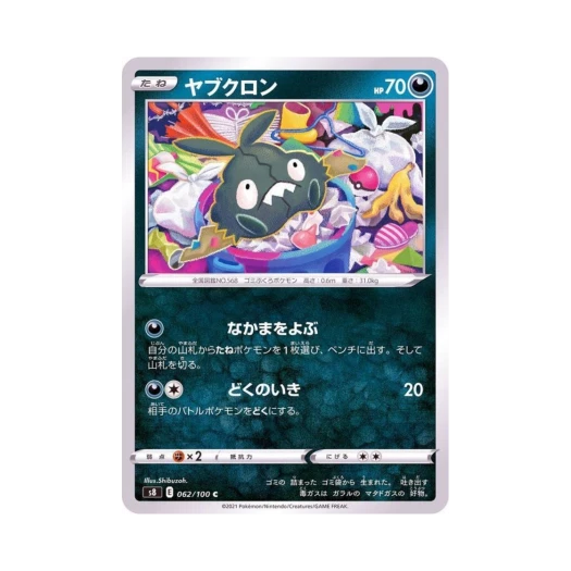 포켓몬 TCG 깨봉이 C 퓨전아츠 (일어판)