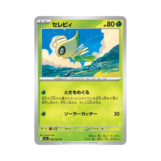 포켓몬 TCG 세레비 U 메가브레이브 (일어판)