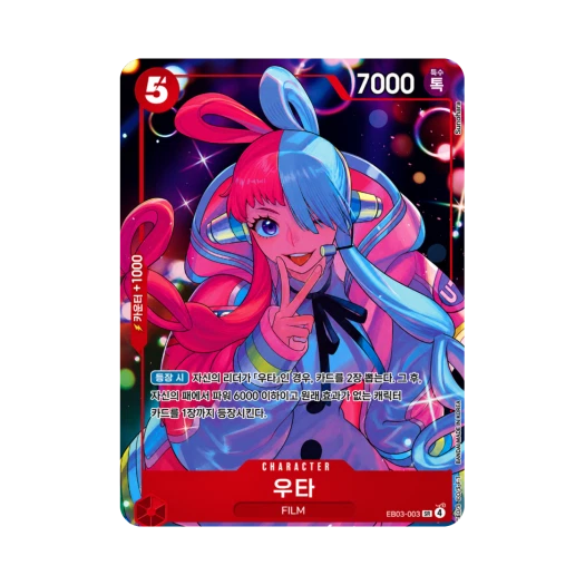 원피스 TCG 우타 SR-P EB03-003 엑스트라 부스터 원피스 히로인즈 에디션 (한글판) 상품 이미지