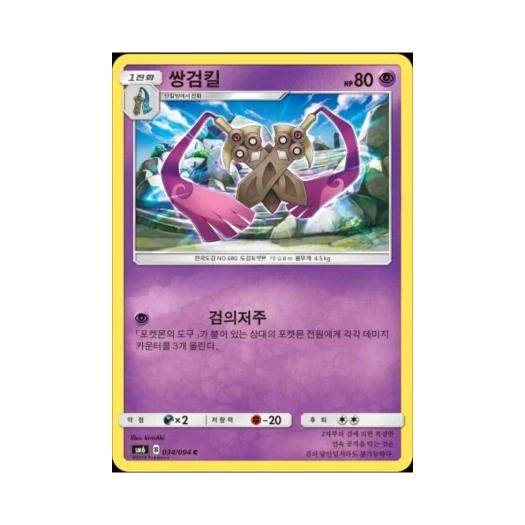 포켓몬 TCG 쌍검킬 C 금단의 빛 (한글판)