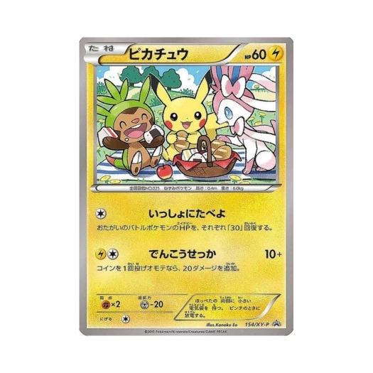 포켓몬 TCG 피카츄 P XY 프로모 카드 (일어판)