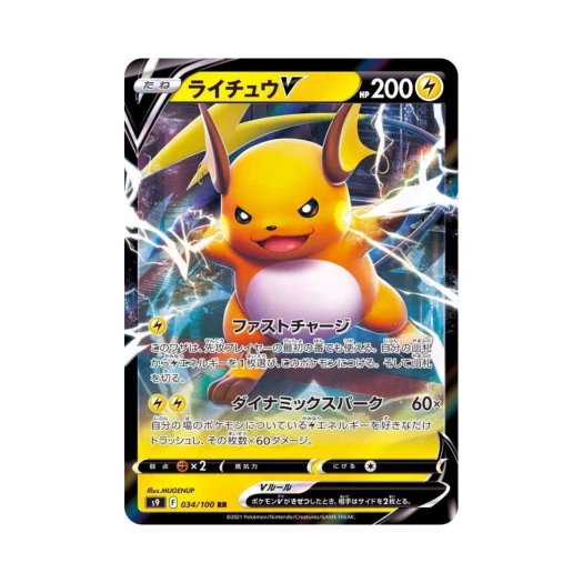 포켓몬 TCG 라이츄 V RR 스타버스 (일어판)