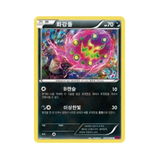 Pokemon TCG Spiritomb U Phantom Gate (Korean Ver.)