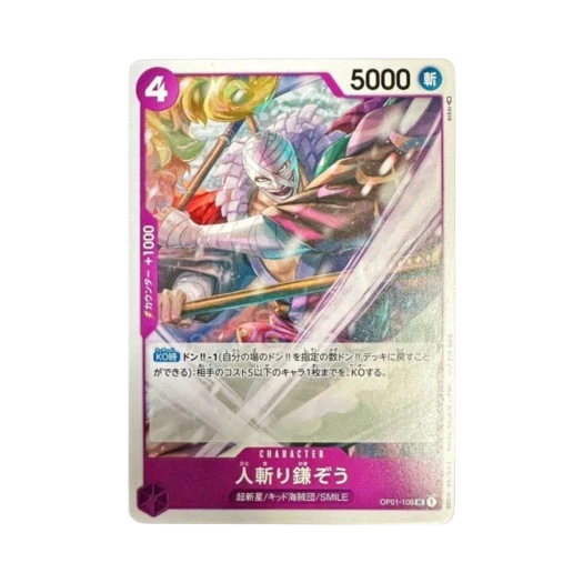 원피스 TCG 살인귀 카마조 UC OP01-108 프로모션 팩 Vol.5 (일어판)