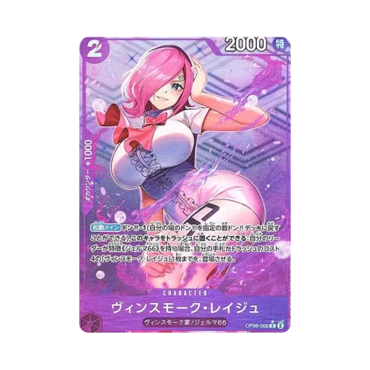 원피스 TCG 빈스모크 레이주 풀 아트 C OP06-068 프리미엄 부스터 원피스 카드 더 베스트 (일어판)