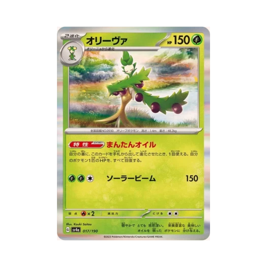 Pokemon TCG Arboliva Shiny Treasure ex (Japanese Ver.)