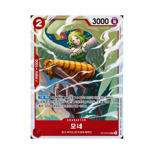 원피스 TCG 모네 SR OP10-016 부스터 팩 왕족의 혈통 (한글판) 카드 이미지