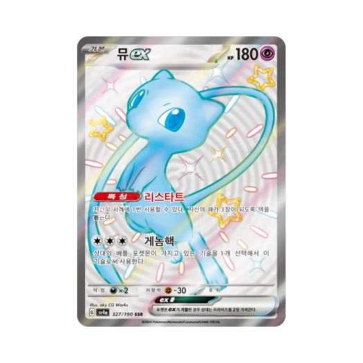 포켓몬 TCG 뮤 ex SSR 샤이니트레저 ex (한글판) 카드 이미지