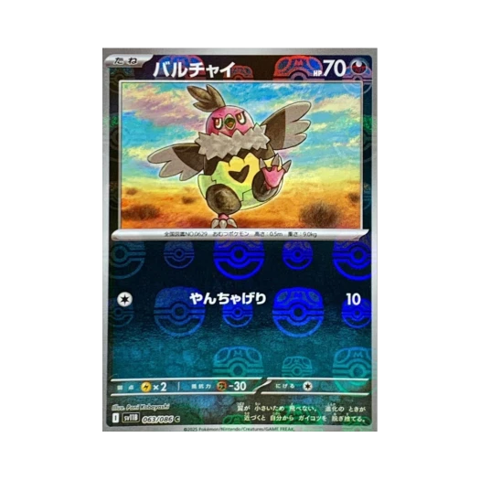 포켓몬 TCG 벌차이 C 마스터볼 미러 블랙 볼트 (일어판)