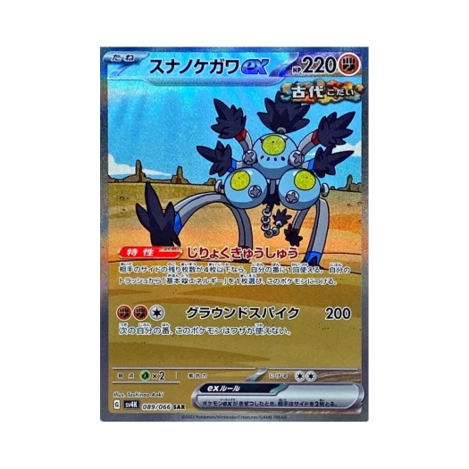 포켓몬 TCG 모래털가죽 ex SAR 고대의 포효 (일어판) 상품 이미지