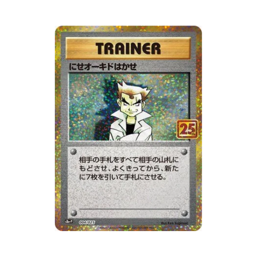 포켓몬 TCG 가짜 오박사 P 프로모 카드팩 25주년 기념 에디션 (일어판) 카드 이미지