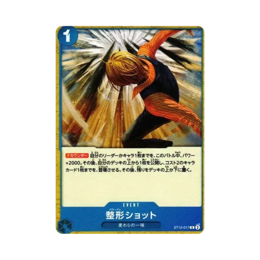 원피스 TCG 정형 쇼트 C ST12-017 스타트 덱 조로 & 상디 (일어판) 카드 이미지
