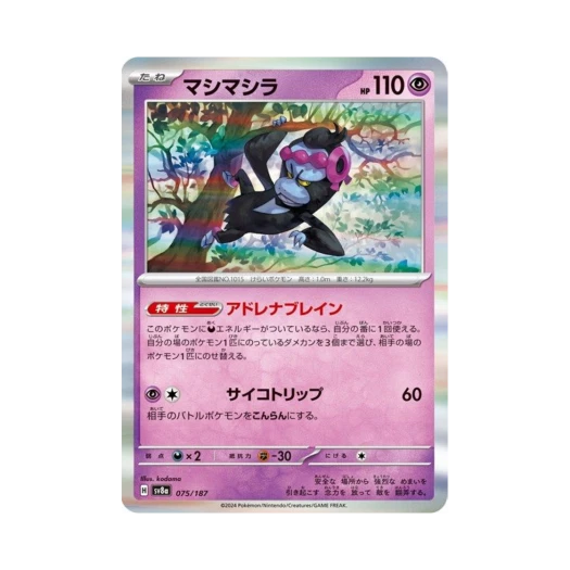 포켓몬 TCG 이야후 테라스탈 페스타 ex (일어판)
