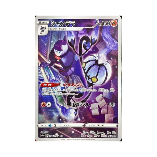 포켓몬 TCG 샹델라 CHR 배틀리전 (일어판) 카드 이미지