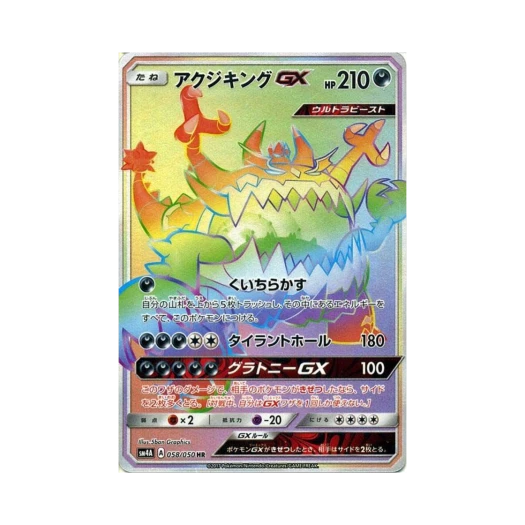 포켓몬 TCG 악식킹 GX HR 초차원의 침략자 (일어판)