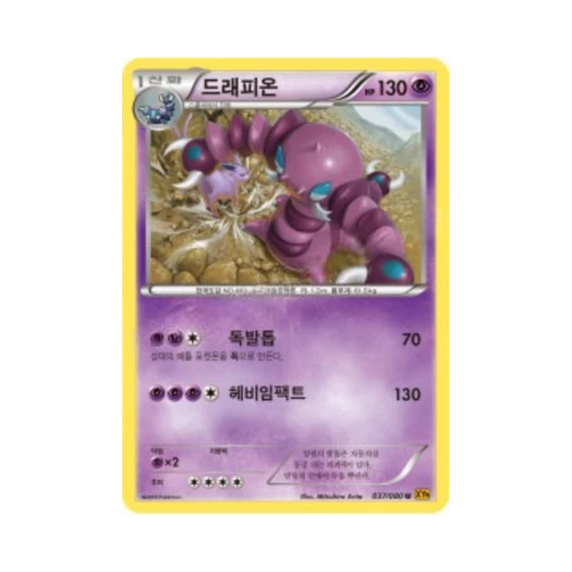 포켓몬 TCG 드래피온 U 천공의 분노 (한글판)