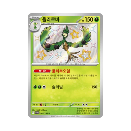 포켓몬 TCG 올리르바 S 샤이니트레저 ex (한글판)