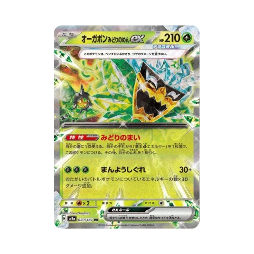 포켓몬 TCG 오거폰 벽록의 가면 ex RR 테라스탈 페스타 ex (일어판) 카드 이미지