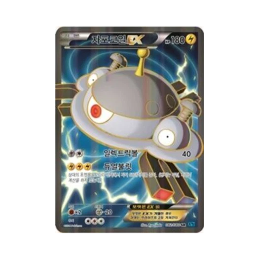 포켓몬 TCG 자포코일 ex SR 와일드 블레이즈 (한글판) 카드 이미지