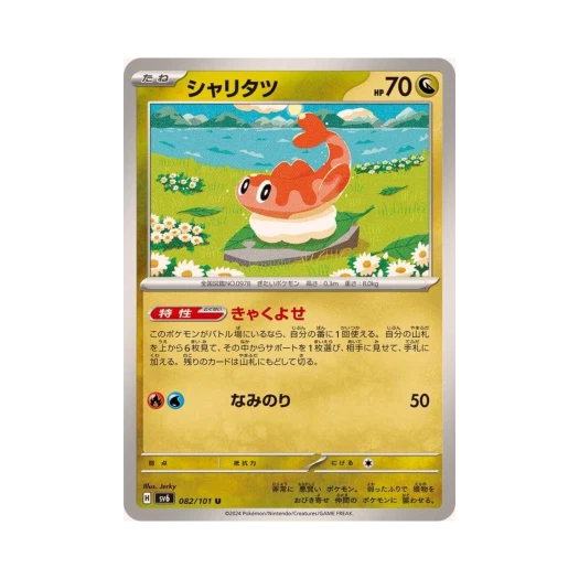 포켓몬 TCG 싸리용 U 변환의 가면 (일어판) 카드 이미지