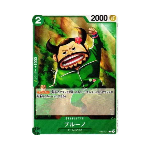 원피스 TCG 블루노 C EB01-017 엑스트라 부스터 팩 메모리얼 컬렉션 (일어판) 카드 이미지
