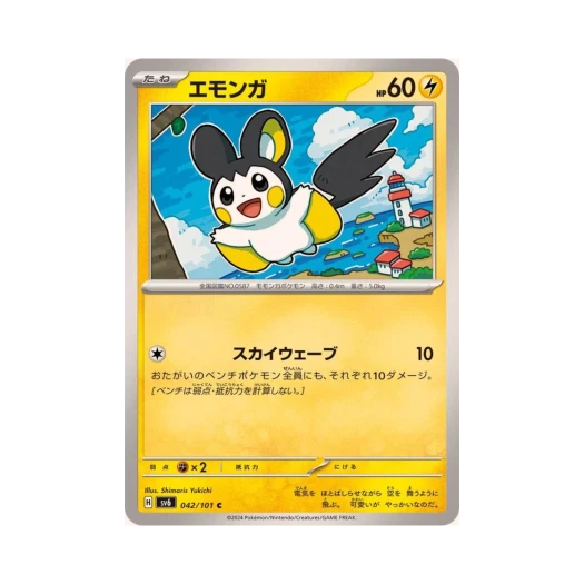 포켓몬 TCG 에몽가 C 변환의 가면 (일어판) 카드 이미지