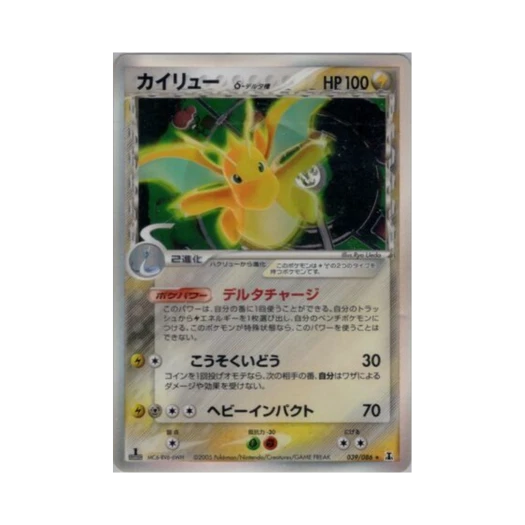 포켓몬 TCG 망나뇽 R 홀론 리서치 타워 (일어판)