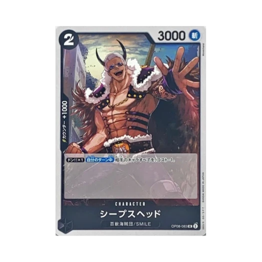 원피스 TCG 시프스 헤드 UC OP08-083 부스터 팩 두 전설 (일어판)