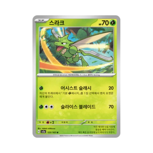 포켓몬 TCG 스라크 U 포켓몬 카드 151 (한글판) 카드 이미지