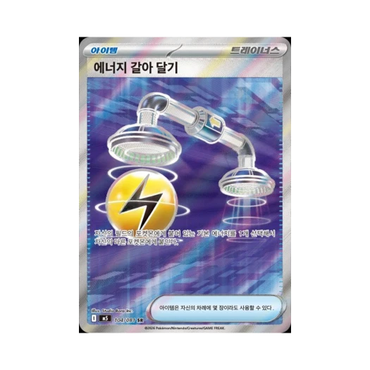포켓몬 TCG 에너지 갈아 달기 SR 메가 확장팩 어비스 아이 (한글판)