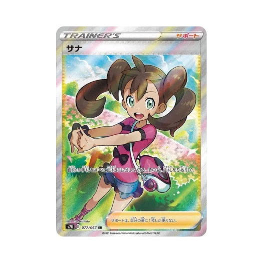 포켓몬 TCG 사나 SR 창공스트림 (일어판) 카드 이미지