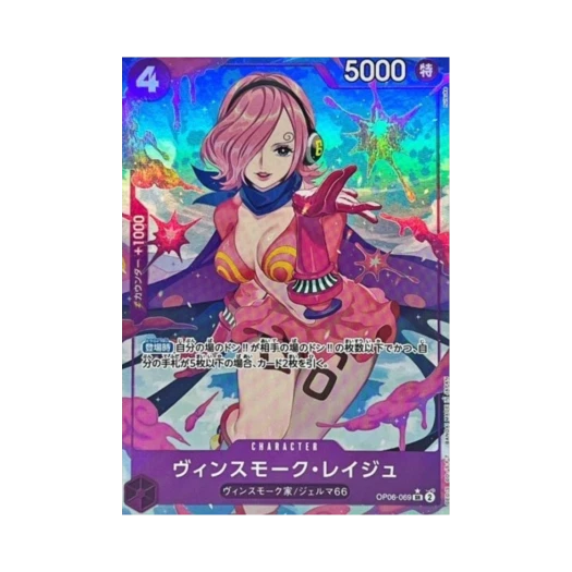 One Piece TCG Vinsmoke Reiju SR-P OP06-069 Premium Booster One Piece Card The Best (Japanese Ver.)