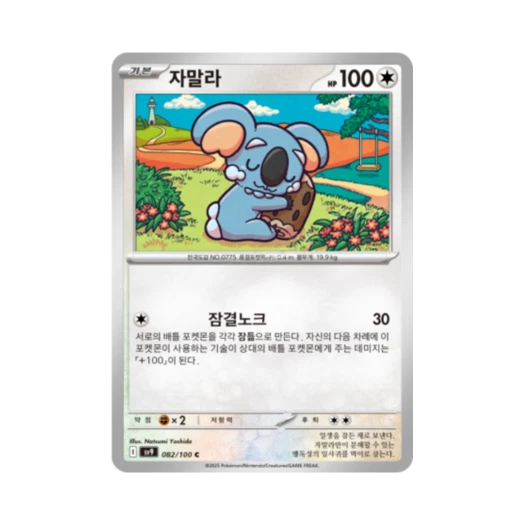 포켓몬 TCG 자말라 C 배틀파트너즈 (한글판)