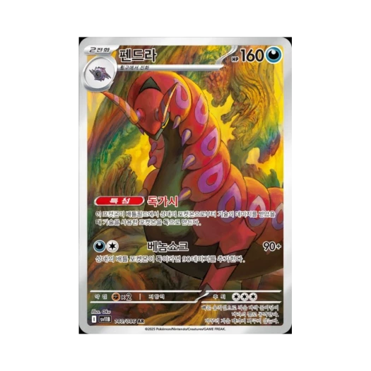 포켓몬 TCG 펜드라 AR 블랙볼트 (한글판)