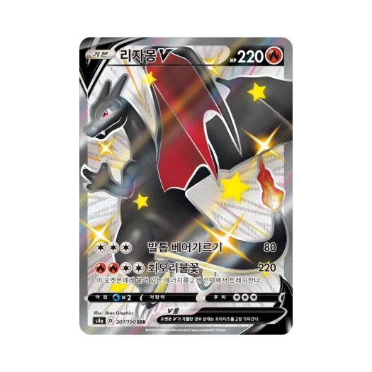 포켓몬 TCG 리자몽 V SSR 샤이니스타 V (한글판) 카드 이미지